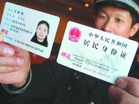 中国身份证号码 真实图片