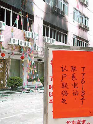 广东华南宾馆火灾图片图片