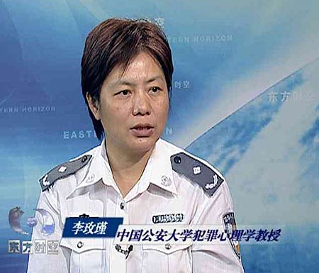 中国警察大学犯罪心理学专家李玫瑾