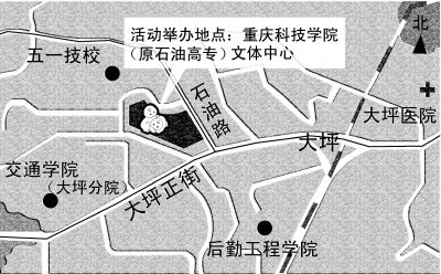 重庆时报首届双(多)胞胎大聚会活动将在重庆科技学院(原石油高专)文体