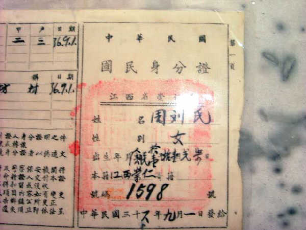 崇仁县廖先生向记者展示了他收藏的一个民国时期颁发的"国民 身份证"