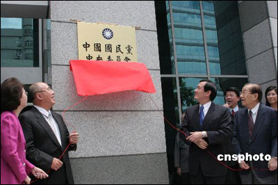 中国国民党中央党部新办公地点正式启用(组图)