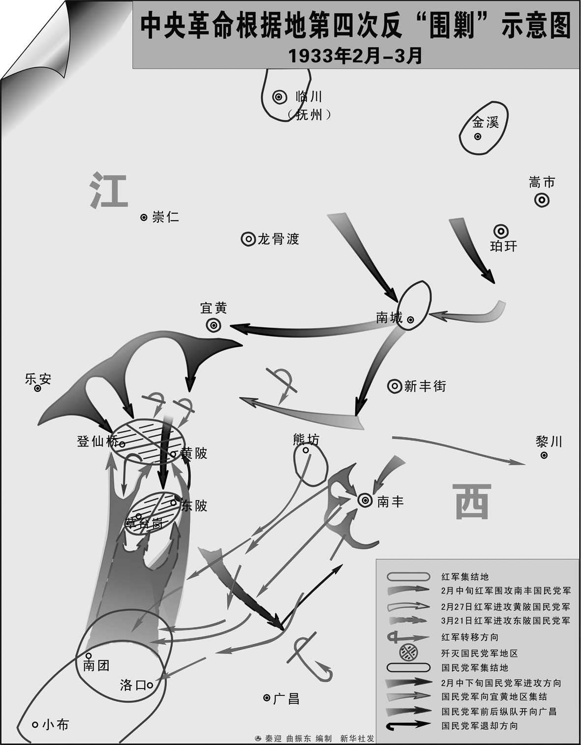 底,蒋介石到南昌亲自兼任赣粤闽边区"剿匪"军总司令,指挥这次"围剿