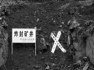 昭通市盐津县在12月3日前已关闭了宏远,财源,樱桃,罗银湾,庄子5对煤矿