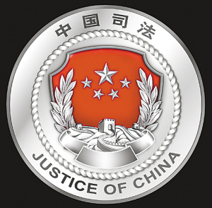 司法部启用统一司法行政徽章