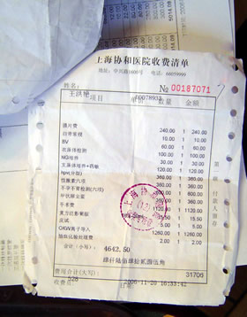 上海协和医院手术成骗术 24小时内赚其医药费4万元
