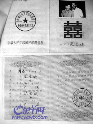 上图:史香娇与丈夫李生在惠来县民政部门领的结婚证的复印件上图:李生