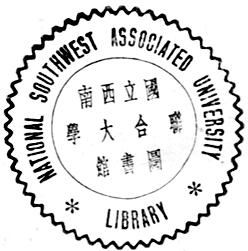 西南联合大学校徽图片