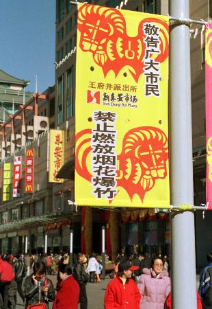 北京王府井大街旁的灯杆挂上了禁止燃放烟花爆竹的宣传画
