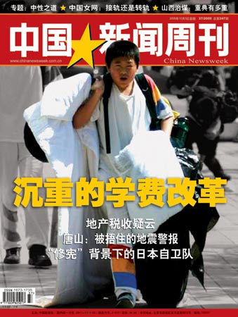 中國新聞週刊247期封面及目錄附圖