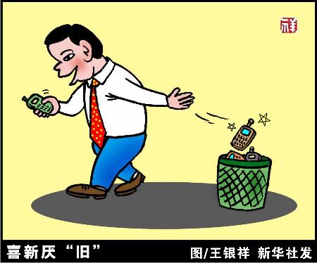 喜新厌旧图片漫画图片