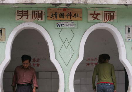靖国神社公厕图片图片