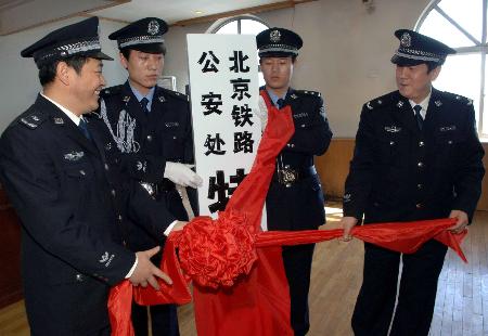 北京铁路警察(北京铁路警察学校)