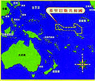断交!中国政府中止同基里巴斯共和国外交关系(图)