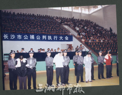 长沙市举行公捕公判大会(图)