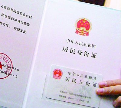 四川成都身份证图片