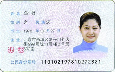 高清身份证图片图片