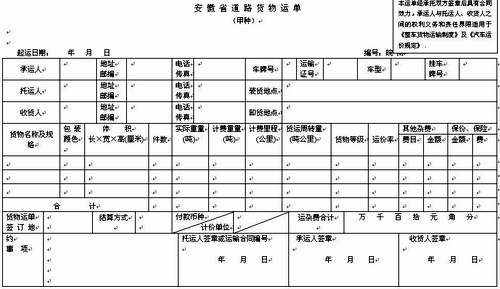 > 正文 此運單由承運人自行填寫,有關單位不加複查,不能反映所運貨物