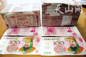 中国天地银行 冥币图片