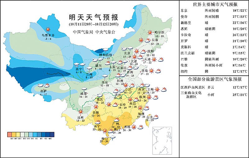 明天天氣預報(圖)