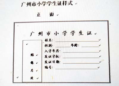 广州近90万小学生发学生证(图)