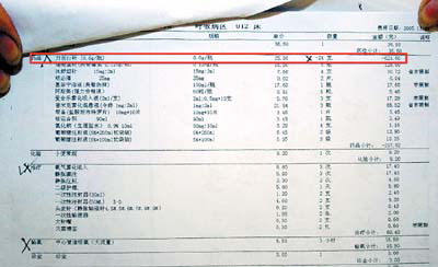 11月1日也就是第二天,經過陳伯兒子的交涉,醫院在費用清單中減去了24