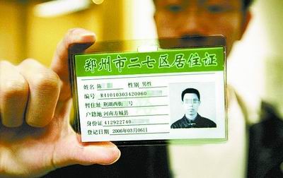郑州暂住证凭条图片图片