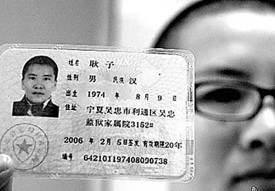 90后身份证公民图片