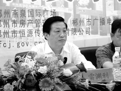 郴州市原副市长雷渊利湖南消息湖南省郴州市原副市长,郴州市第二届