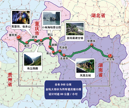 6月26日,重庆媒体采访团出征在建的渝湘高速