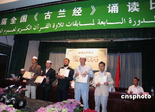 第七届全国古兰经诵读比赛决出获奖者图