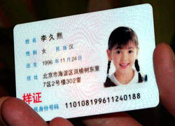 北京将换发第二代身份证
