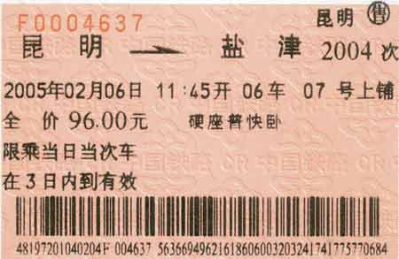 旅客投訴鐵道部:車票應加註提前檢票上車字樣 (圖)