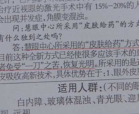 眼科中心拿保健品當藥賣 慧眼眼液害苦六旬大媽