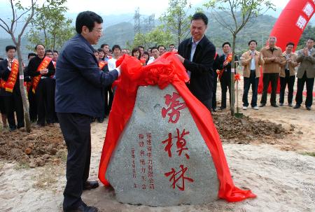 图文:〔社会〕福建劳模植下劳模林