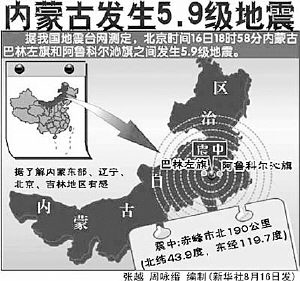 內蒙古發生5.9級地震(組圖)