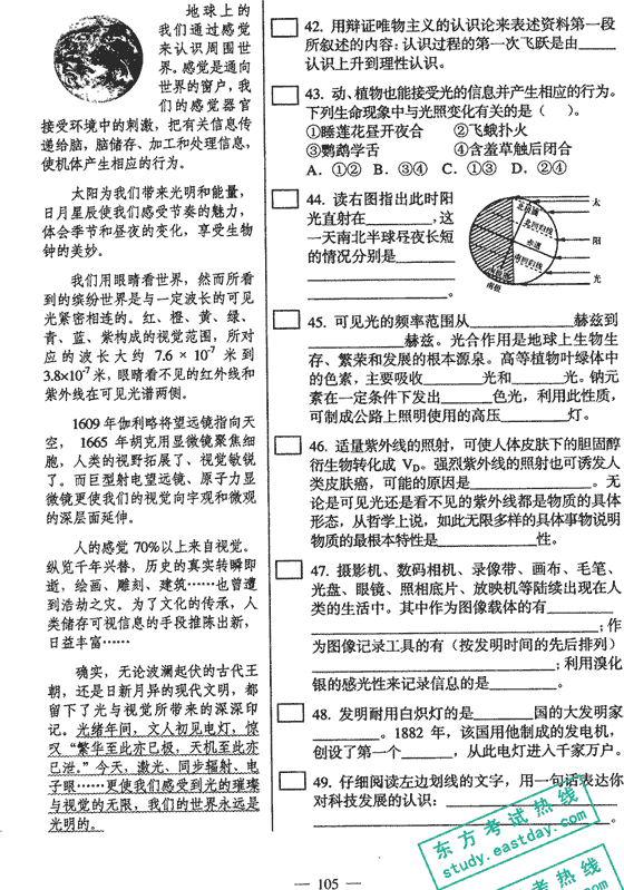 2003年高考理科综合试题(上海卷)8