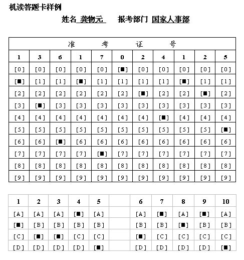 2005年公务员考试答题卡样例