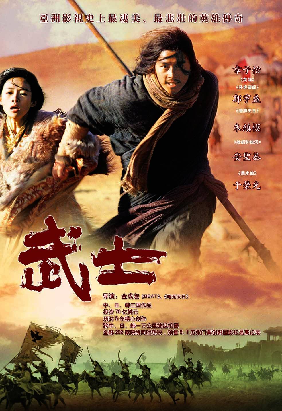 資料圖片:韓國武俠大片《武士》海報