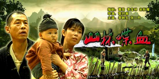 台湾高山族抗日电影图片