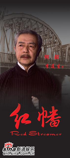 资料图片《红幡》主演角色-李连生饰何叔