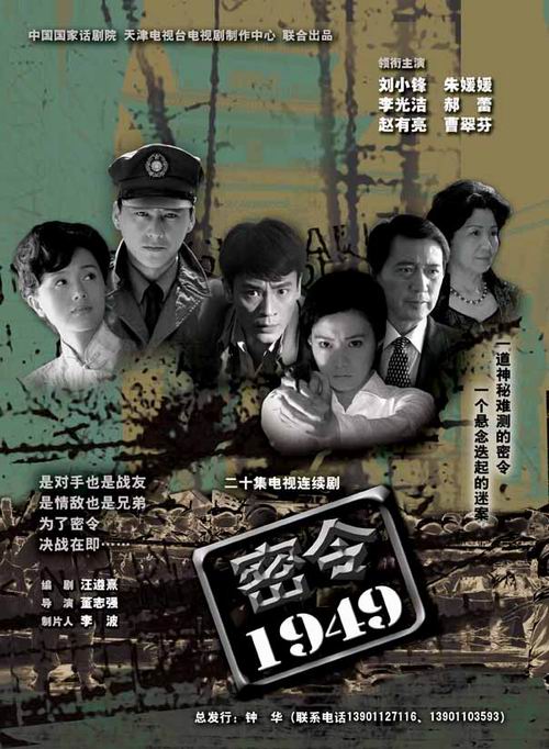 極致 別緻 精緻-《密令1949》有望國慶播出(圖)