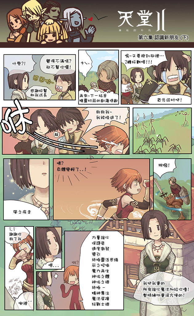 天堂2漫画:6-2认识新朋友(下)