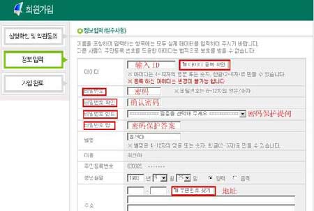 进入《英雄ol》韩服主页第一步:首先需要弄到一个韩国人的身份证号码