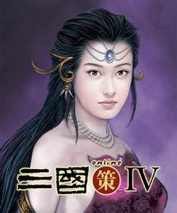 倾国倾城 《三国策iv》知名美女欣赏(组图)