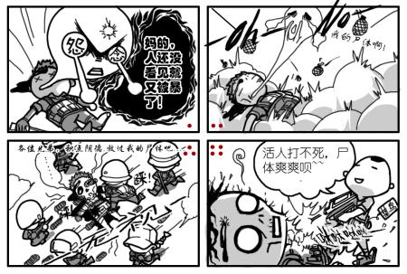 《特种部队》四格漫画 可怜的尸体