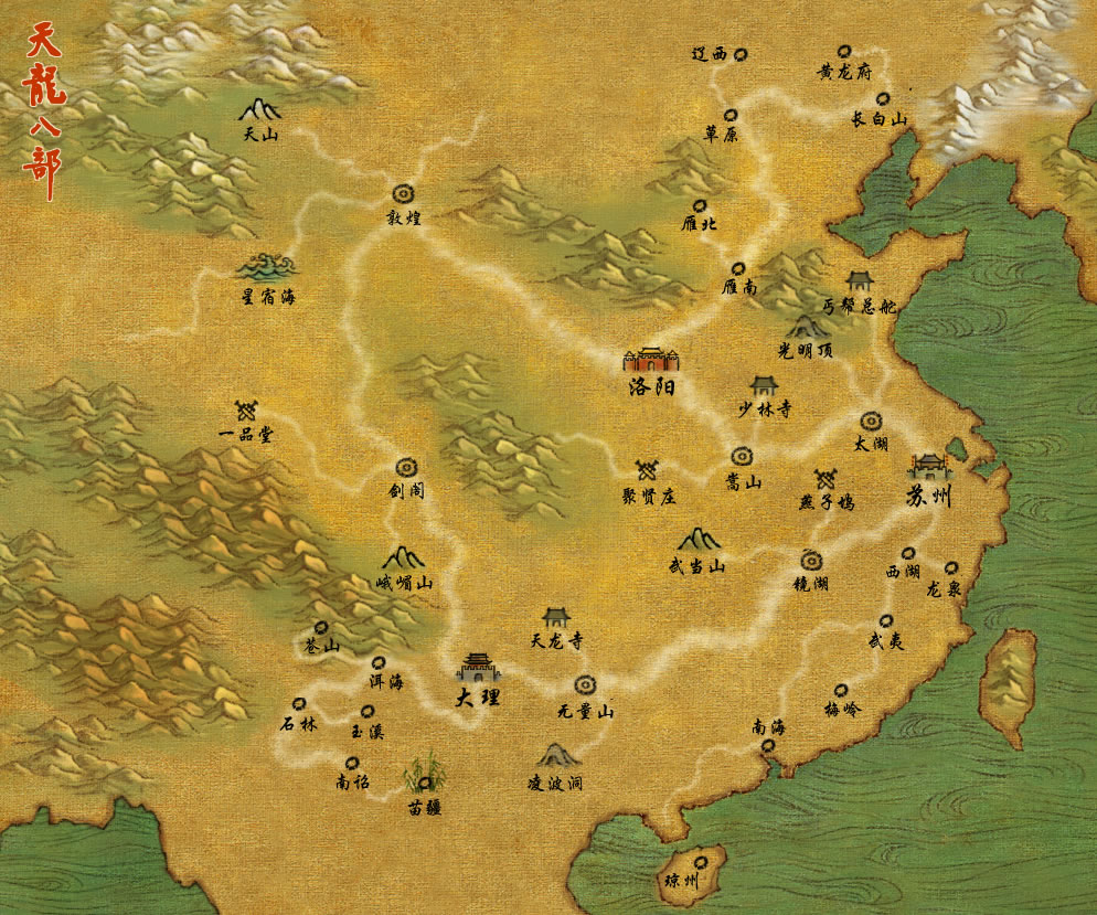 《天龙八部》江湖大地图