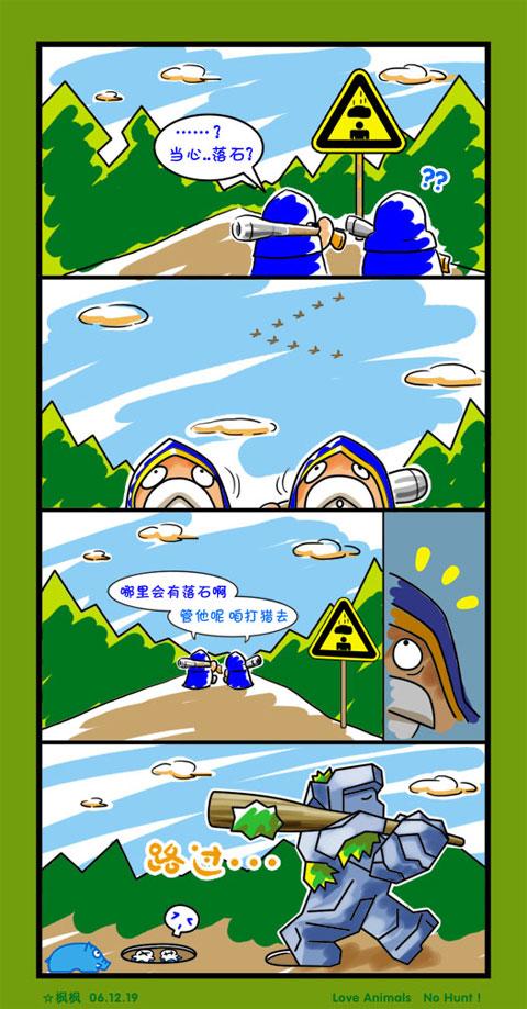 魔兽争霸四格漫画图片