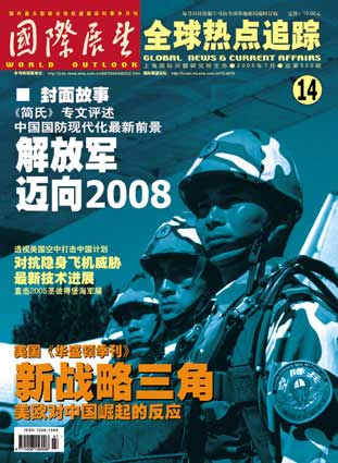 《国际展望》杂志第520期目录(附图)