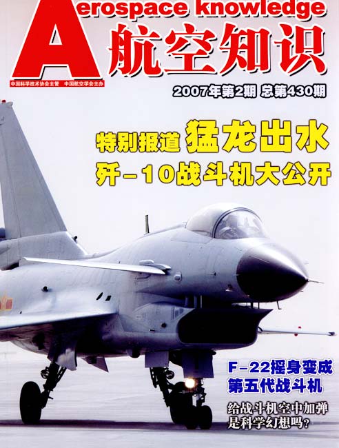 航空知识杂志2007年第2期目录图